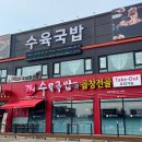 79네수육국밥 (안녕점)