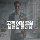 고객 여정 중심 브랜드 플래닝, 도널드 밀러의 7단계 공식