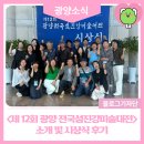 제12회 광주합창제 | <제 12회 광양 전국섬진강미술대전> 소개 및 시상식 후기
