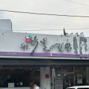 채다올김밥 | 울산 :) 울산 무거동에 있는 채다올김밥 김밥 포장해서 먹은 후기