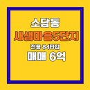 소담동_새샘512동앞BRT(대전방향) | 세종시 아파트 새샘마을5단지 소담동 , 전용 84㎡ 고층 매물 소개