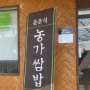 윤훈식농가쌈밥군위점 이미지