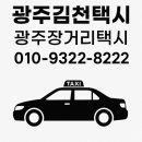 삼진자동차 | 광주김천택시 김천시 어모면 비즈니스 출장 장거리 운행 (삼진하이테크 방문)