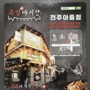 족발야시장 아중점 이미지