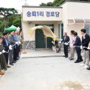숭뢰1리 경로당 이미지
