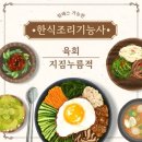 한식조리기능사 이미지