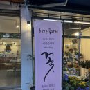 루체른플라워