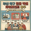 실생활 컴퓨터 (엑셀, 파워포인트) | 부산 북구 한글, 엑셀, 파워포인트 실무 : 중장년 맞춤형 기초부터 실용 예제까지 완벽 정복!