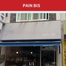 뺑비 (Pain Bis)