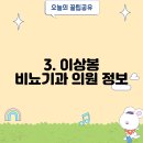 이상봉비뇨기과의원 이미지