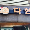 호스텔 다현 이미지