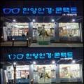 한양안경 네이버블로그