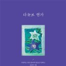 (주)다뉴브