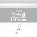 유드림