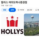 할리스 여의도하나증권점