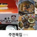 주천식당