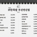 귀한족발부산 - 사하구 낙동대로 280 | 귀한족발부산