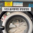 더런드리광양광영점 이미지