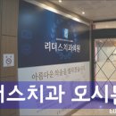 참다운치과의원 이미지