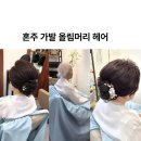 강남 청담 혼주메이크업전문 비바이준이 | 청담 혼주 메이크업 가발 전문 비바이준이 가발인줄 몰랐다는 혼주 후기