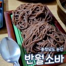 CU전주반월점 | 반월소바 논산 웨이팅 맛집 오픈런 소바 매운 돈까스 내돈내산 주차 브레이크타임 택배