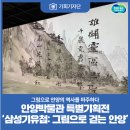 삼성산 스크린 | [기회기자단] 그림으로 안양의 역사를 마주하다