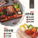 귀한족발 - 북구 면앙로 207 | 귀한족발