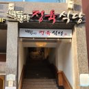 백만장자정육식당 이미지