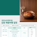청운농촌체험마을 이미지