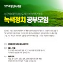 2018 청년녹색당 녹색정치공부모임 이미지