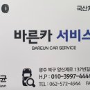바른카 바른정비 이미지