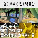 NR-3[평화로]-하-36 | 경기북부어린이박물관 서울 근교 아기랑 가볼 만한 곳 돌아기 방문 후기