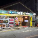 어랑소 | 도봉동맛집, 한우 못지 않게 맛있게 먹었던 ‘어랑소’ 한식메뉴
