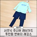 블루래쉬 | 서프닉 주니어 래쉬가드 바다에서 입어본 키즈 래쉬가드 후기