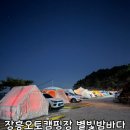 B28 | [장흥오토캠핑장] 별빛밤바다 2박3일여행 C-20사이트후기 해돋이명소 오션뷰 (1편)