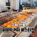 퍼블릭 | 구미 산동 퍼블릭 커피 로스터즈 후기｜구미 감성 대형카페