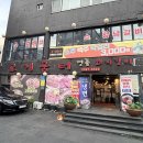 고기굼터 - 강서구 강서로 26 | 까치산역 맛집 돼지갈비 고기굼터 내돈내산 후기