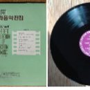 세계영화음악전집 (제1권/12LP), 박스반. 이미지