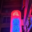 동남로20길 이미지