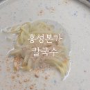 홍성본가칼국수 | (세종) 산울동 콩국수 맛집, 진한 고소함 인정 / 홍성본가칼국수