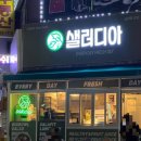 샐러디아(금광점) 이미지