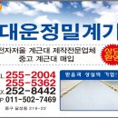 대운정밀계기 - 달성군 | 대운정밀계기