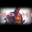 빛의전사들
