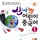 어린이중국어 이미지