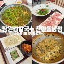 동남3세천 | "충남 천안" 차돌미나리쌈칼국수ㅣ미나리 쌈 싸 먹는...내돈내산ㅣ웨이팅 꿀팁 [장원갑칼국수 천안동남점]