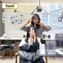 새아 | 천호미용실 헤드스파 두피케어 후기 새아디자이너 준오헤어 천호역점