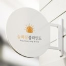 늘해랑뷰티