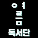 참 쉬운 독서 2 이미지