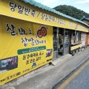 찰꽈도찹쌀꽈배기