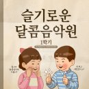 달콤음악원 이미지